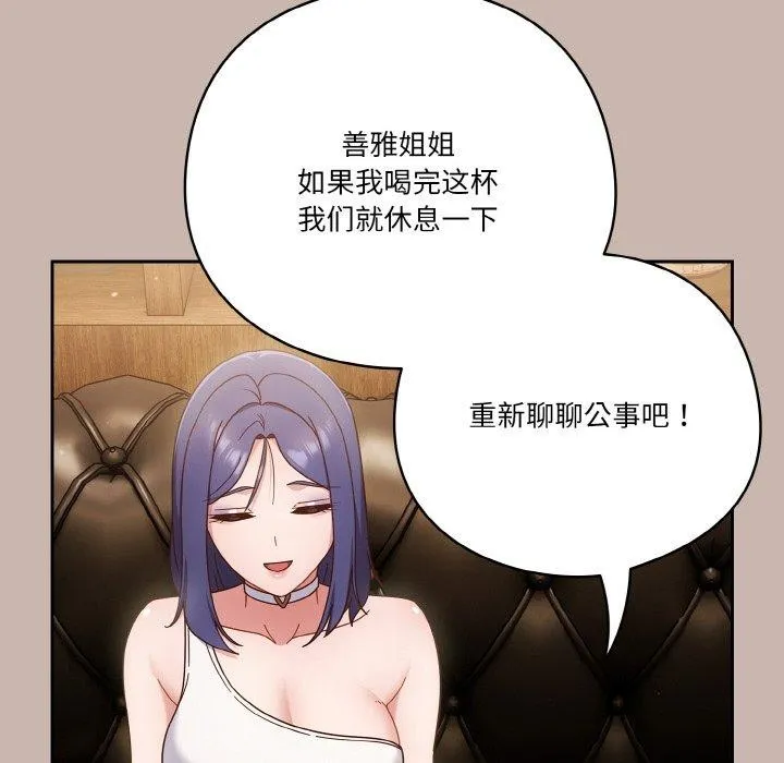 天降美差 - 第35話 - page 76