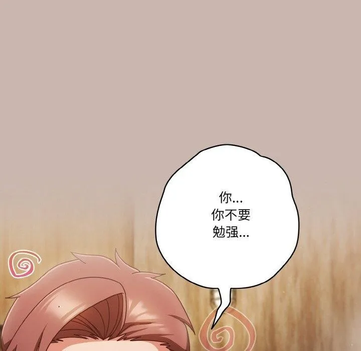 天降美差 - 第35話 - page 78