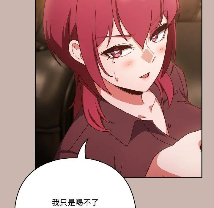 天降美差 - 第35話 - page 82