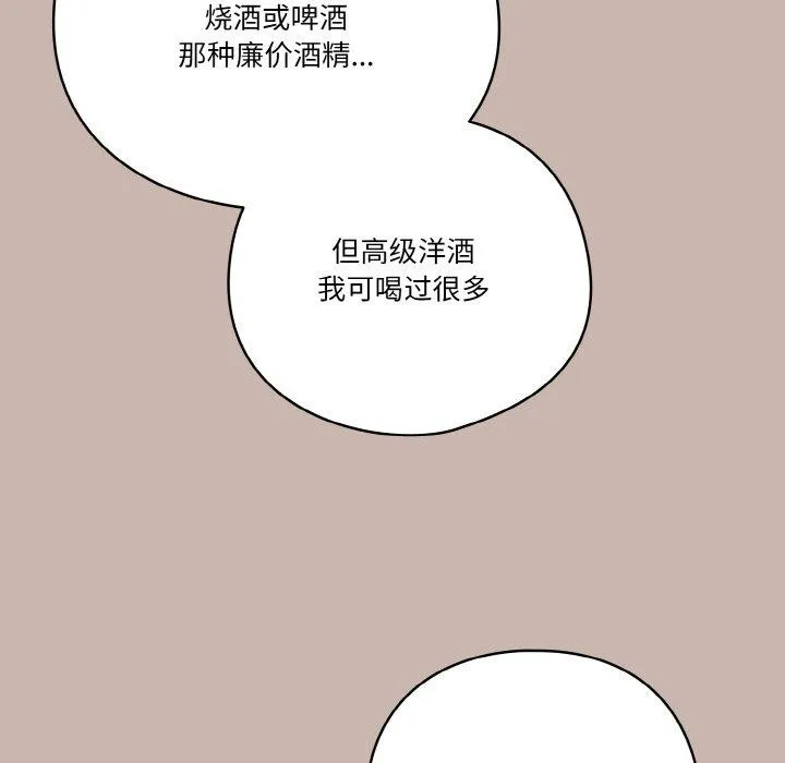 天降美差 - 第35話 - page 83