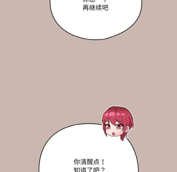 天降美差 - 第35話 - page 86