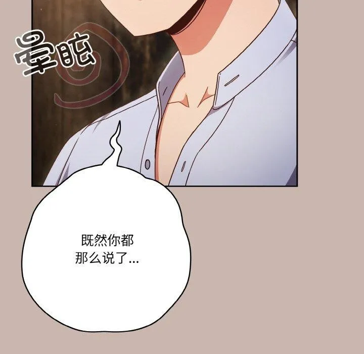天降美差 - 第35話 - page 88