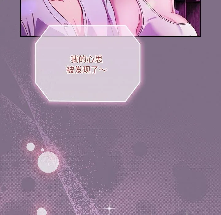 天降美差 - 第35話 - page 99