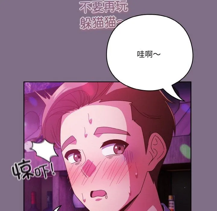 天降美差 - 第35話 - page 106