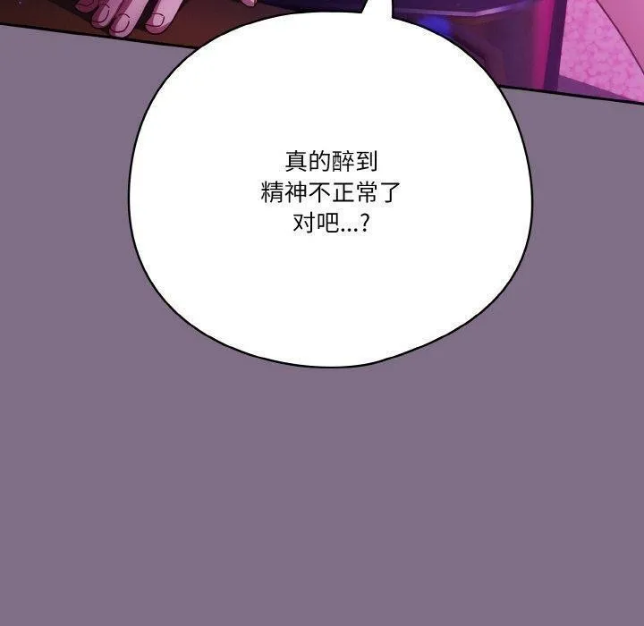 天降美差 - 第35話 - page 110