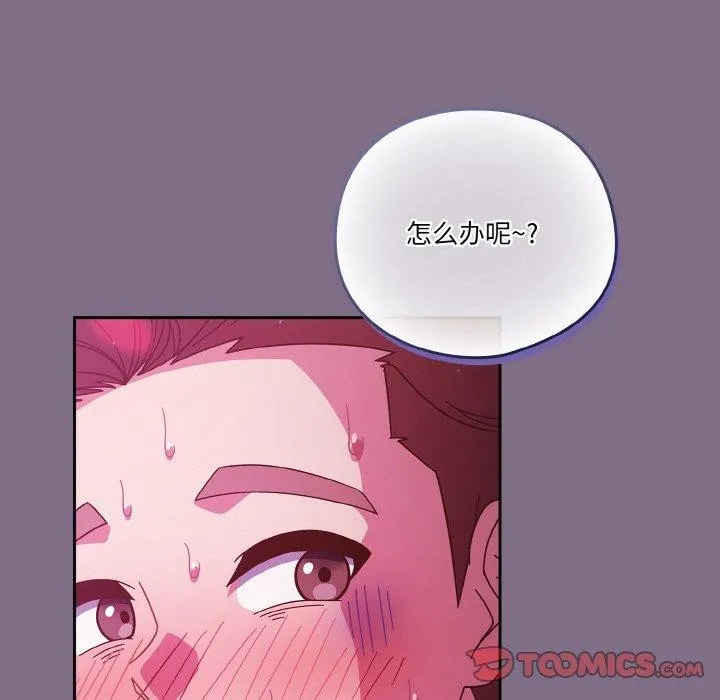天降美差 - 第35話 - page 111