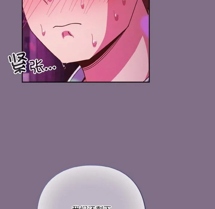 天降美差 - 第35話 - page 112