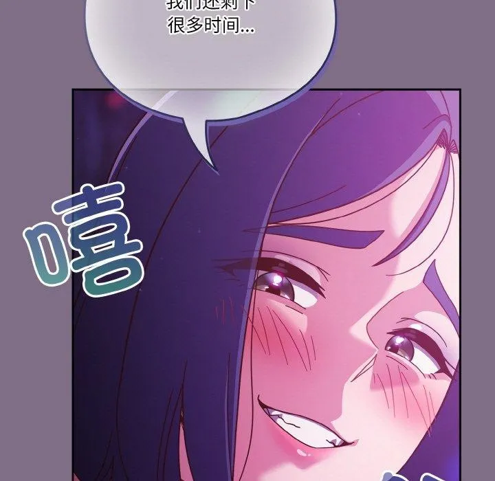 天降美差 - 第35話 - page 113