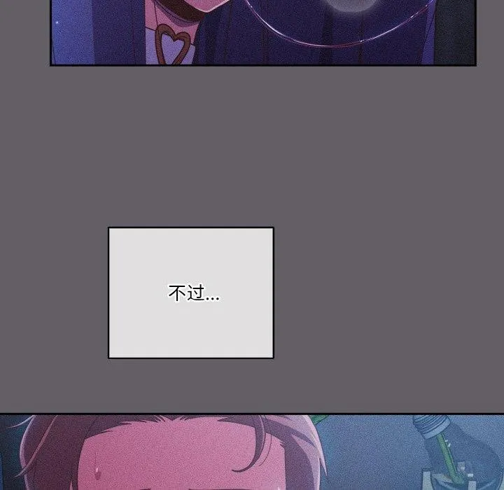 天降美差 - 第35話 - page 133