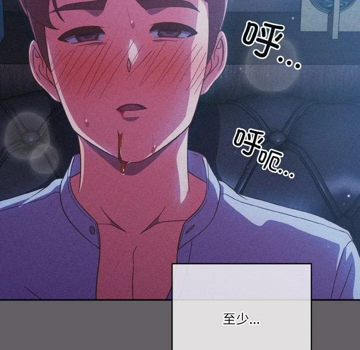 天降美差 - 第35話 - page 134