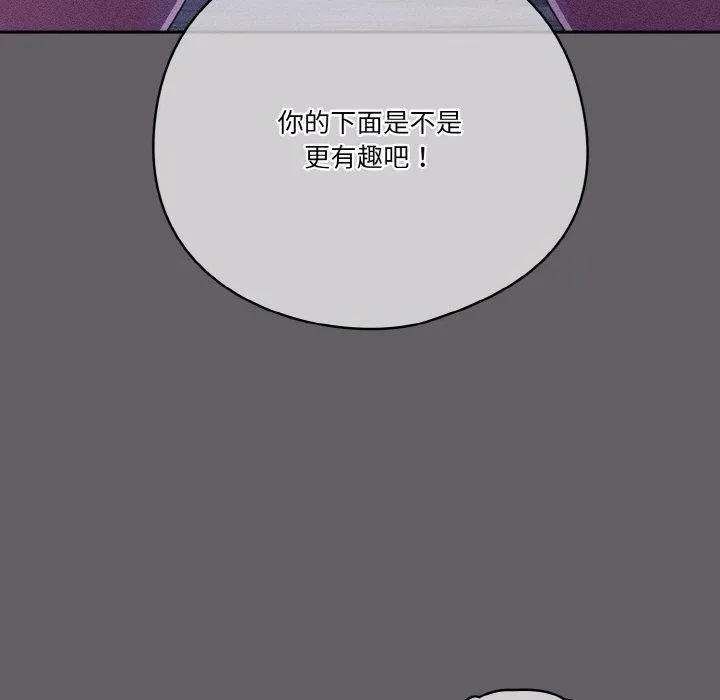 天降美差 - 第35話 - page 141