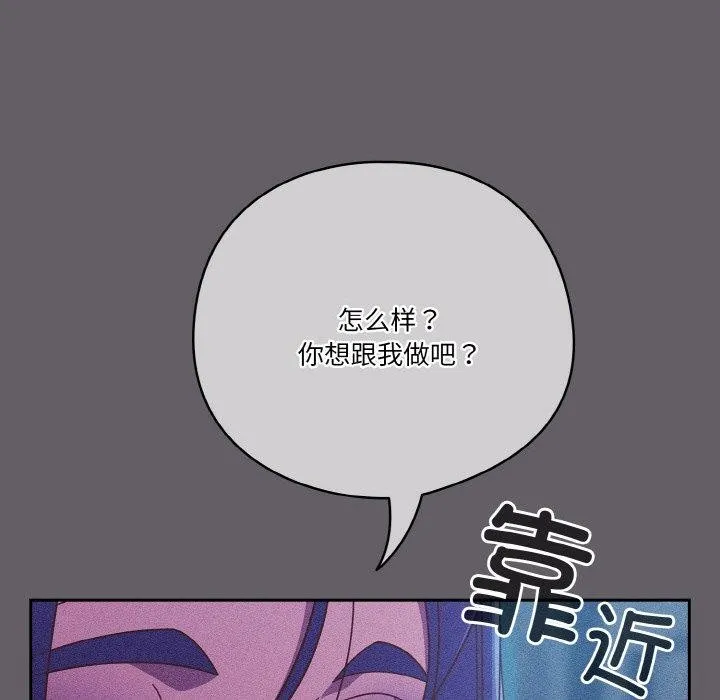 天降美差 - 第35話 - page 143