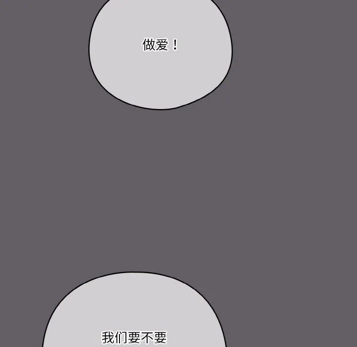天降美差 - 第35話 - page 145