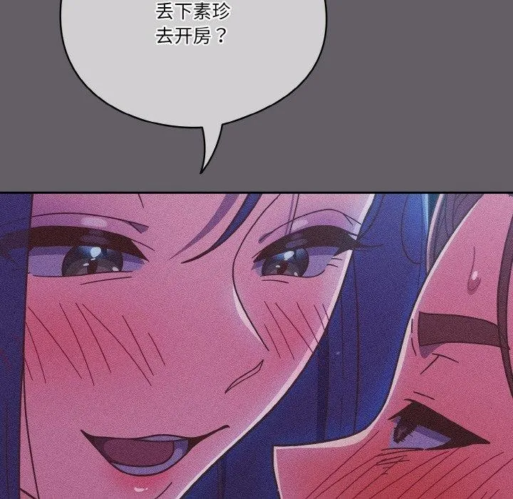 天降美差 - 第35話 - page 146