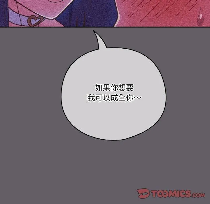 天降美差 - 第35話 - page 147