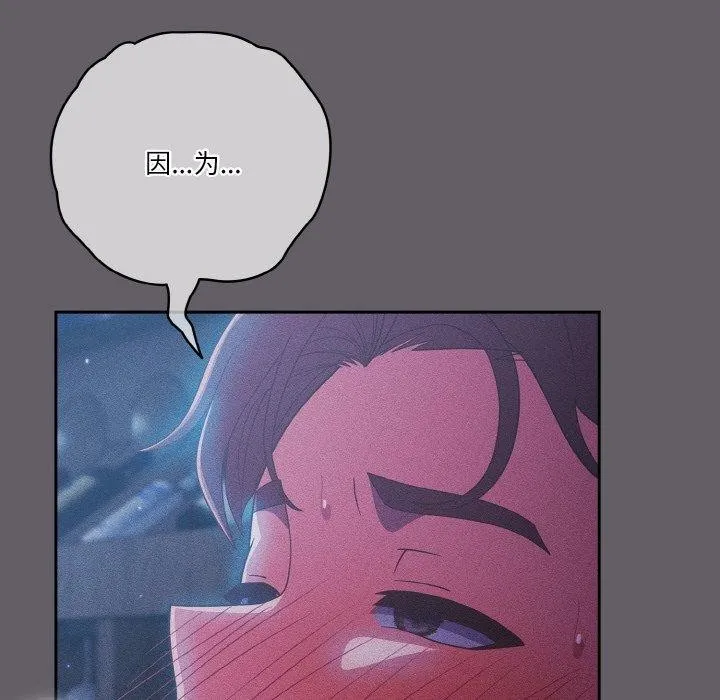 天降美差 - 第35話 - page 154