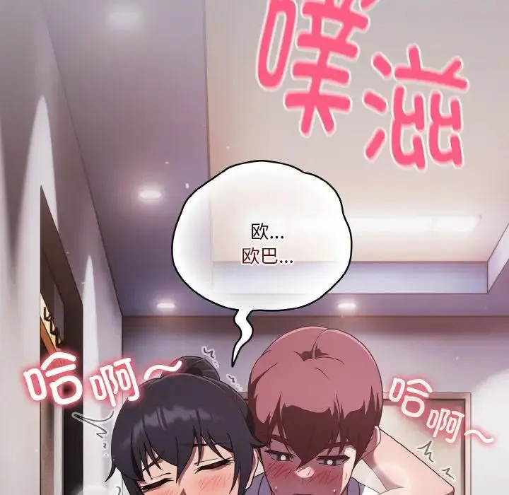 天降美差 - 第14話 - page 5