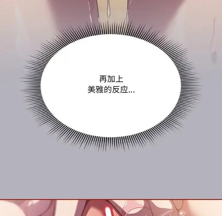 天降美差 - 第14話 - page 13