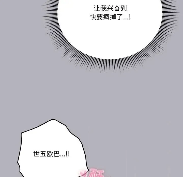 天降美差 - 第14話 - page 15