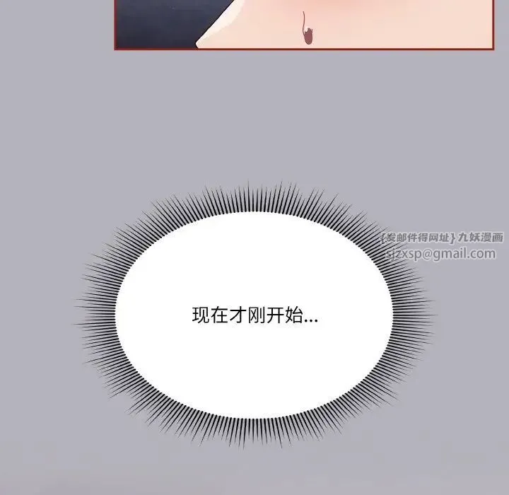天降美差 - 第14話 - page 23