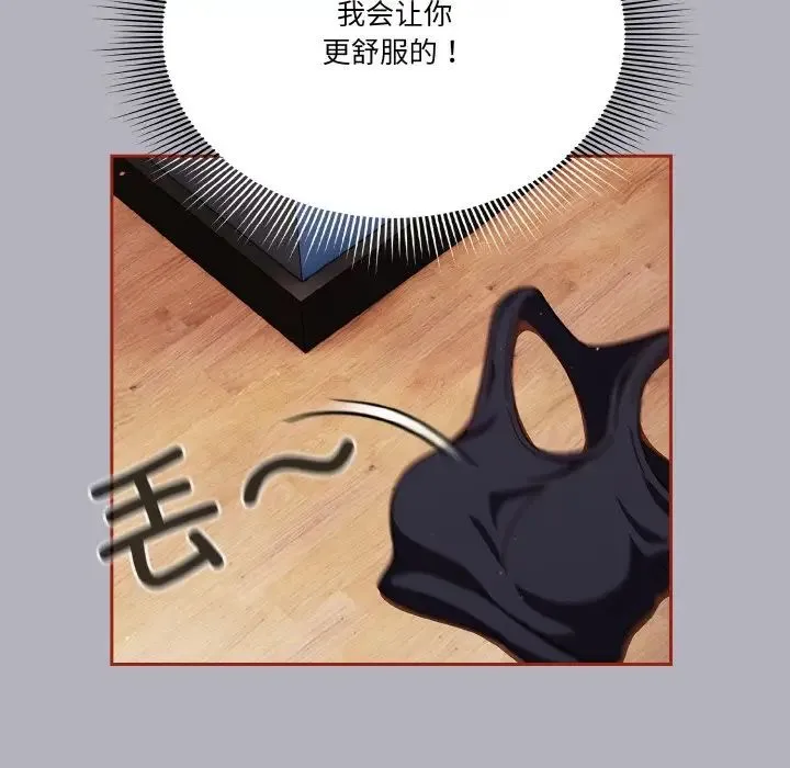天降美差 - 第14話 - page 27