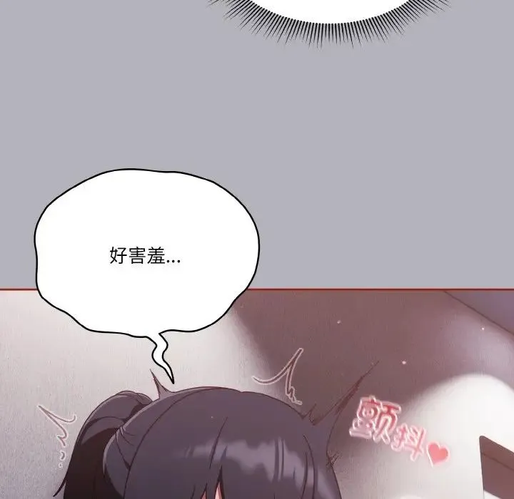 天降美差 - 第14話 - page 33