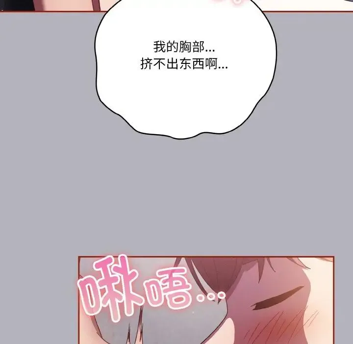 天降美差 - 第14話 - page 35