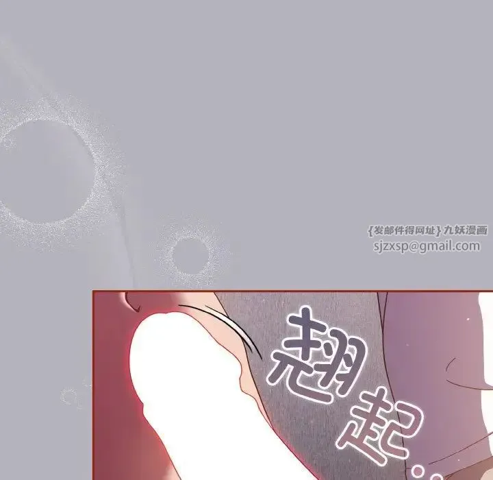 天降美差 - 第14話 - page 42