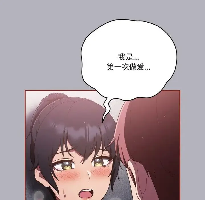 天降美差 - 第14話 - page 49