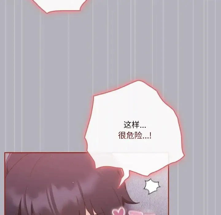 天降美差 - 第14話 - page 55