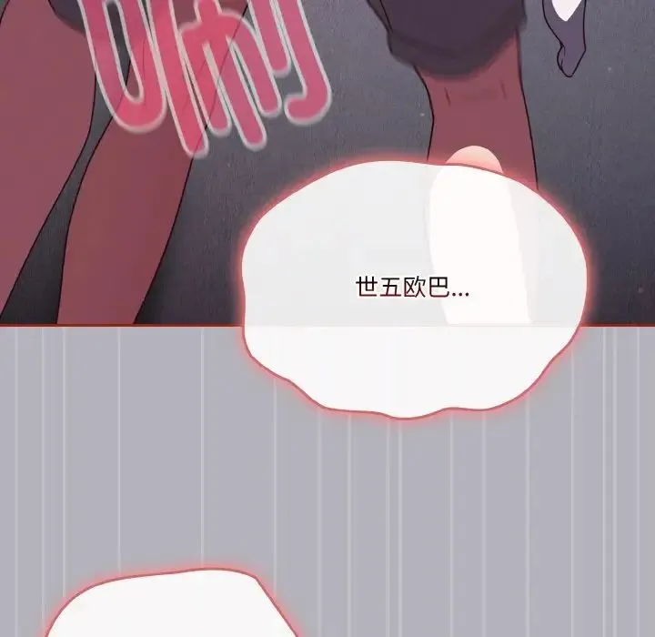 天降美差 - 第14話 - page 61
