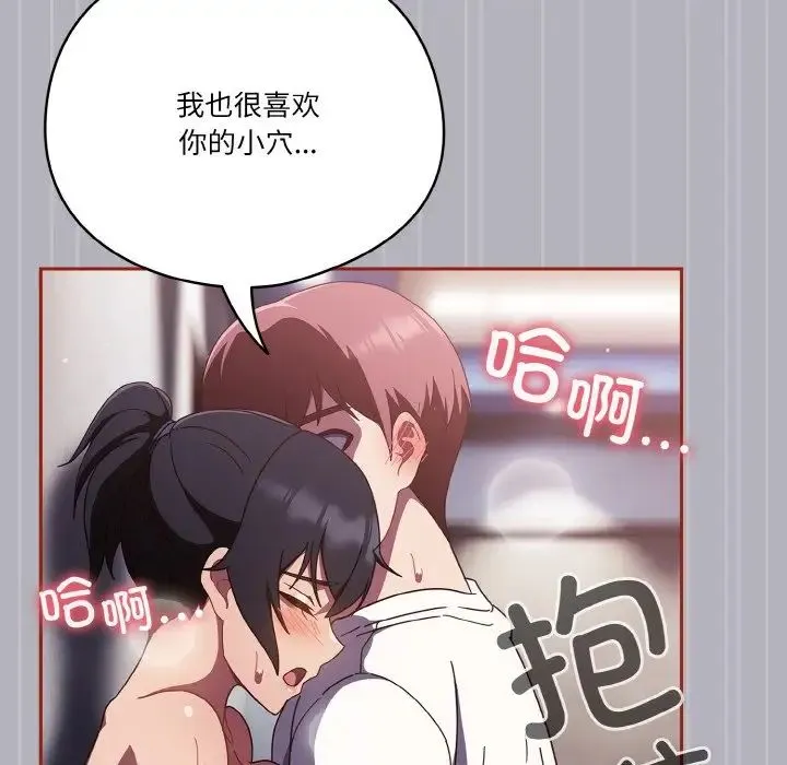 天降美差 - 第14話 - page 65
