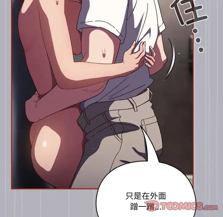天降美差 - 第14話 - page 66