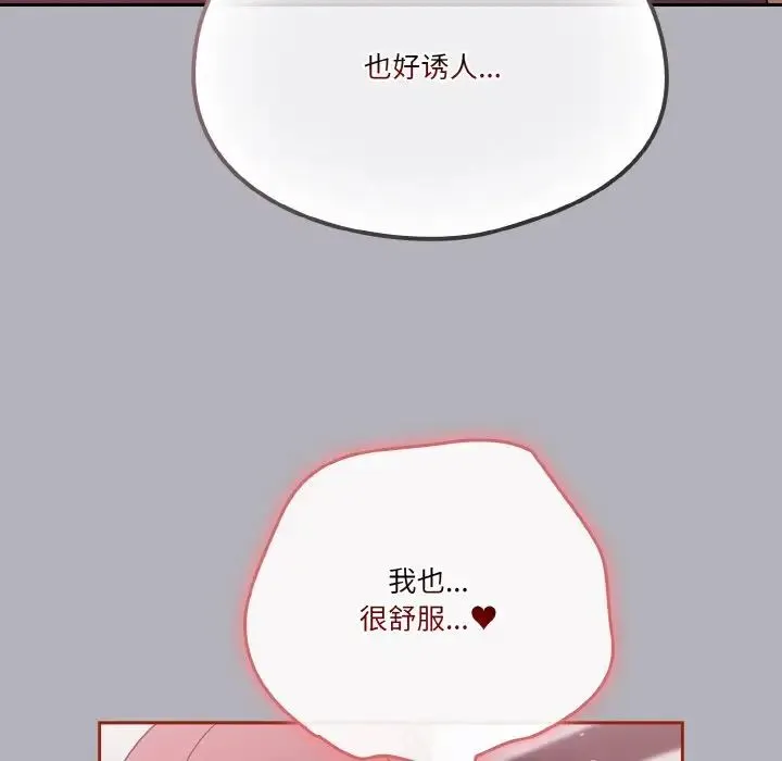 天降美差 - 第14話 - page 70