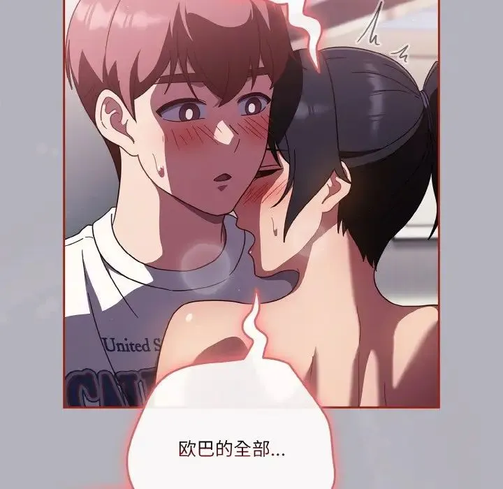 天降美差 - 第14話 - page 71