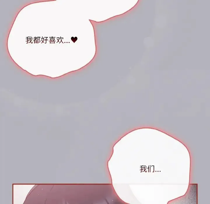 天降美差 - 第14話 - page 72
