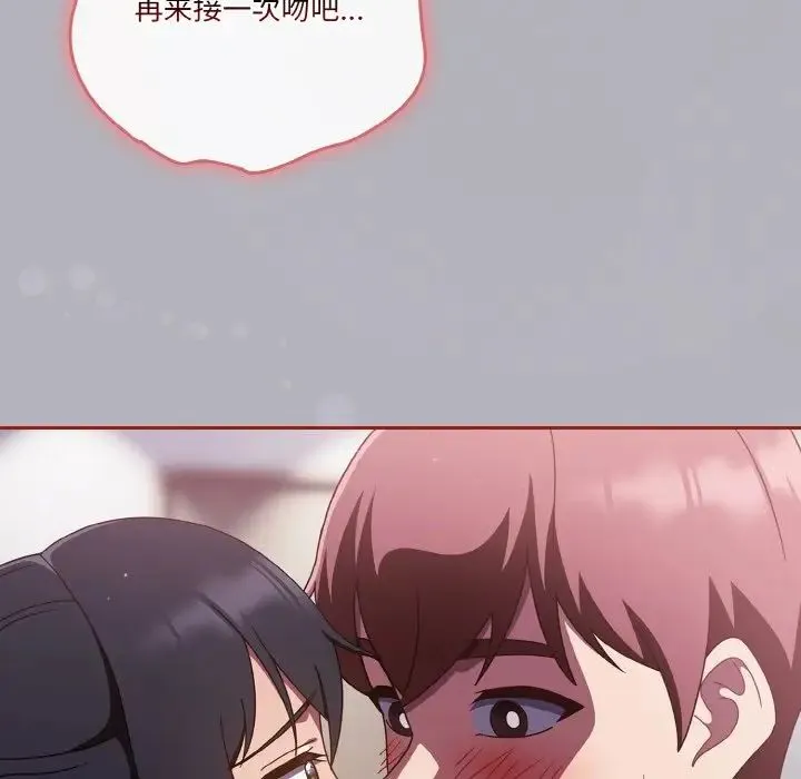 天降美差 - 第14話 - page 74