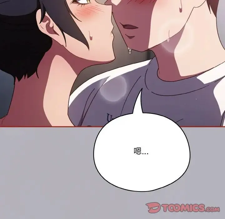 天降美差 - 第14話 - page 75
