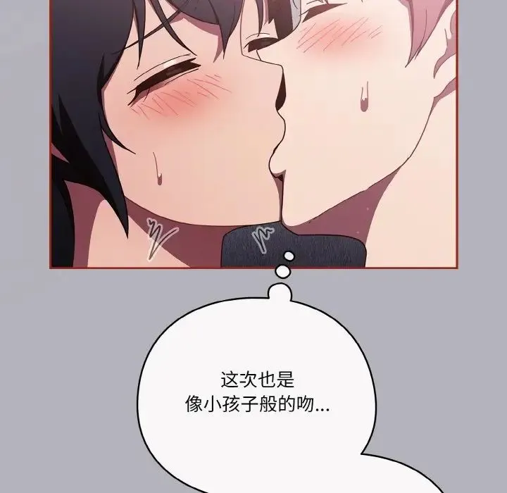 天降美差 - 第14話 - page 79