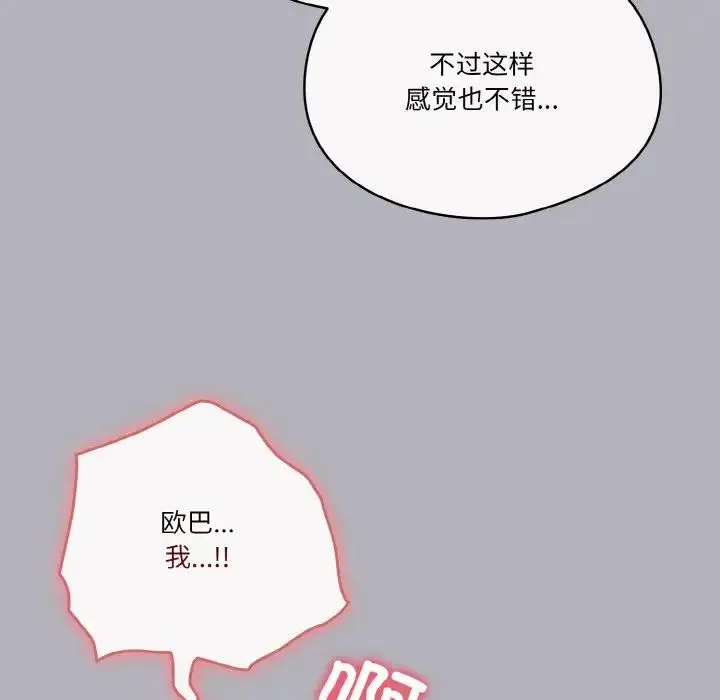天降美差 - 第14話 - page 80