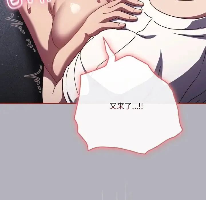 天降美差 - 第14話 - page 82