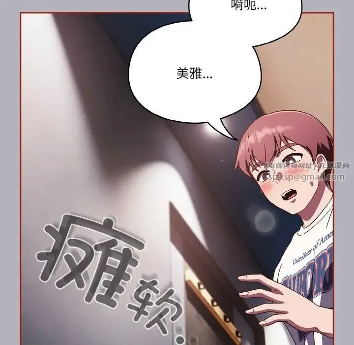 天降美差 - 第14話 - page 92