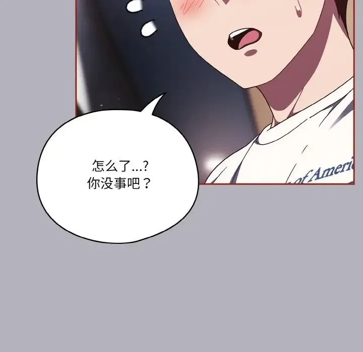 天降美差 - 第14話 - page 95