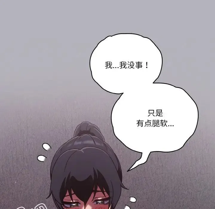 天降美差 - 第14話 - page 96