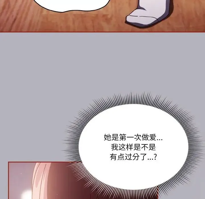 天降美差 - 第14話 - page 99
