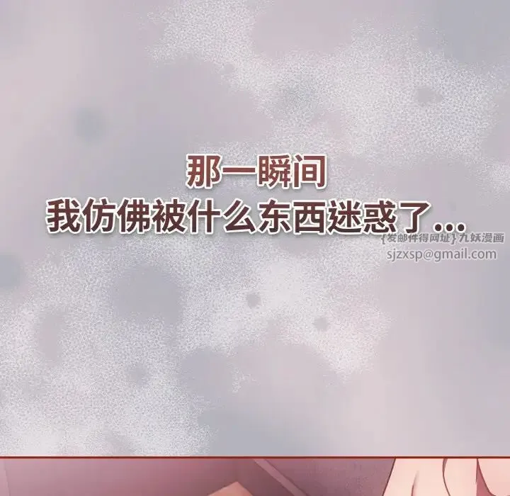 天降美差 - 第14話 - page 101