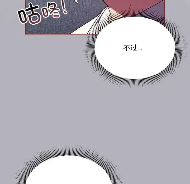 天降美差 - 第14話 - page 108