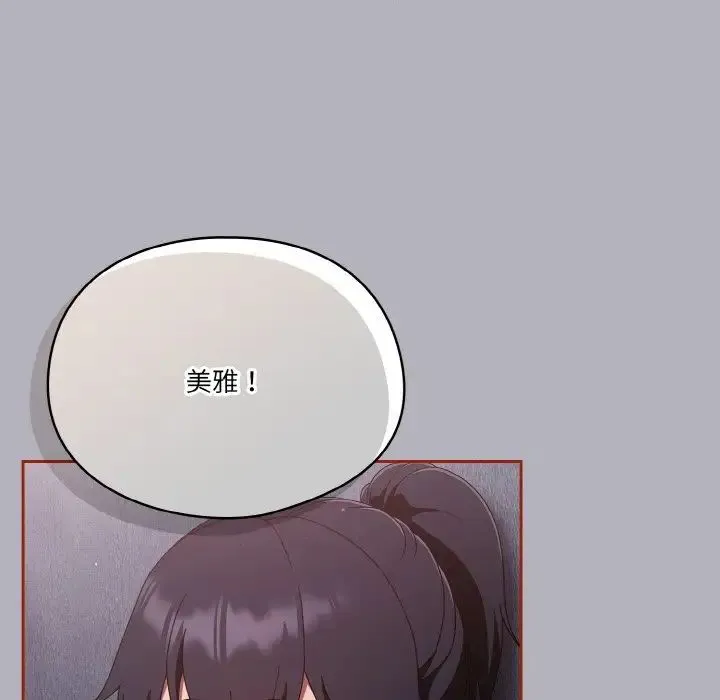 天降美差 - 第14話 - page 112