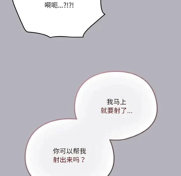 天降美差 - 第14話 - page 116