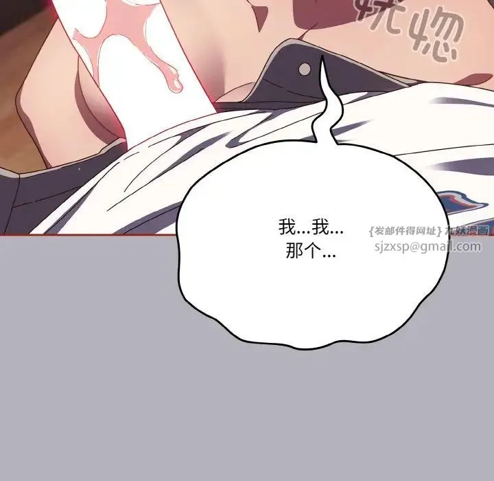 天降美差 - 第14話 - page 121